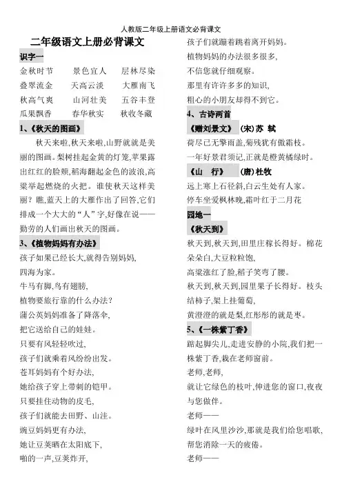 人教版二年级上册语文必背课文