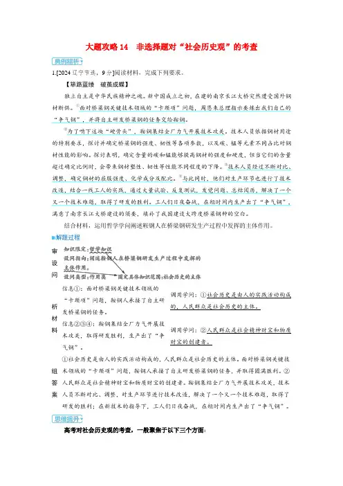 备考2025届高考政治一轮复习大题攻略必修4第五课寻觅社会的真谛