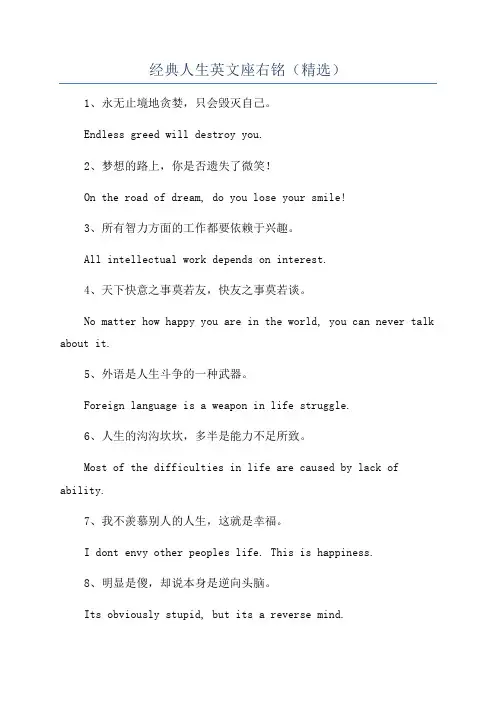 经典人生英文座右铭(精选)