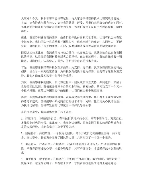 技术比赛获奖感言文案