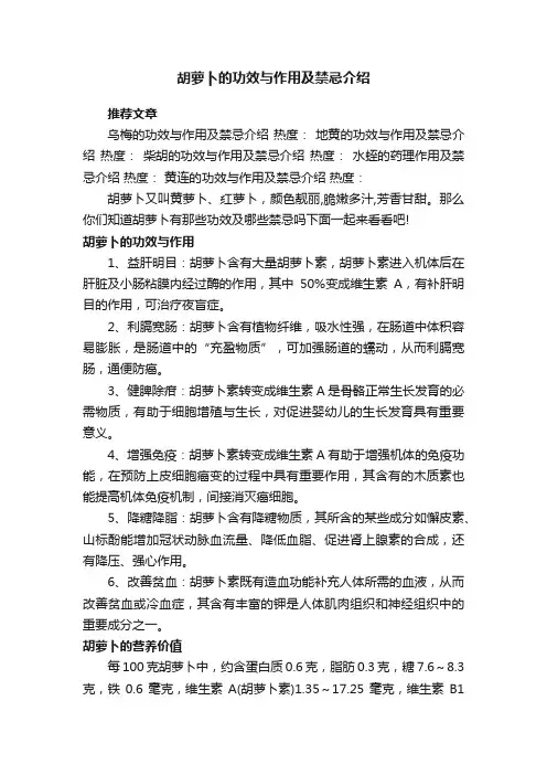 胡萝卜的功效与作用及禁忌介绍