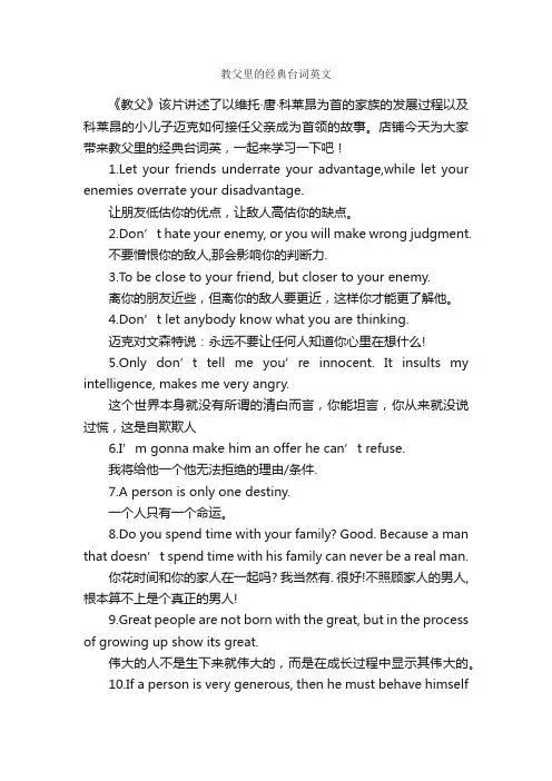 教父里的经典台词英文