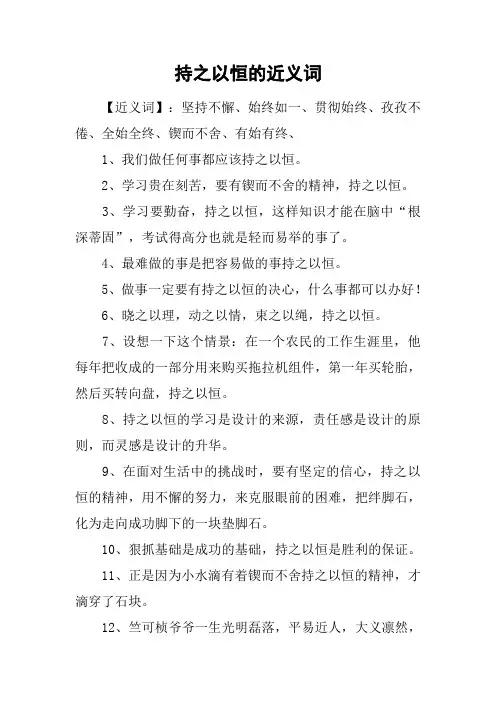 持之以恒的近义词
