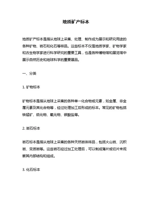 地质矿产标本