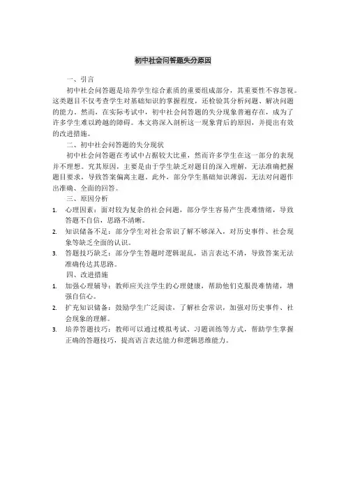 初中社会问答题失分原因