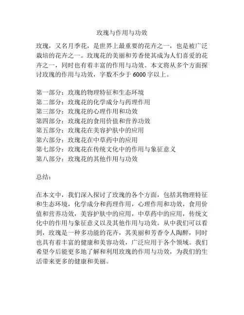 玫瑰与作用与功效