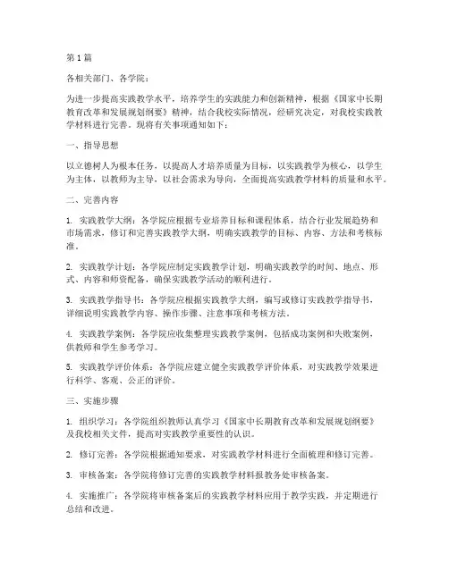 完善实践教学材料的通知(3篇)