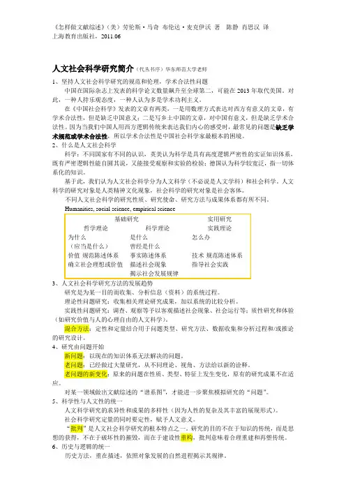 读《怎样做文献综述》