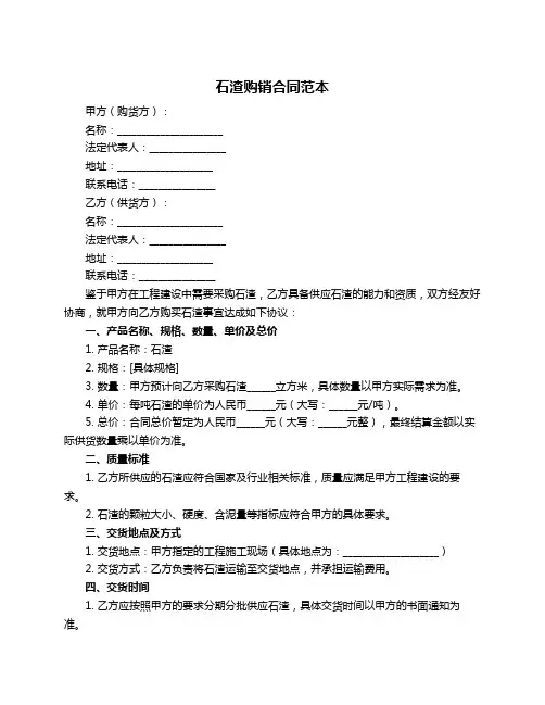 石渣购销合同范本