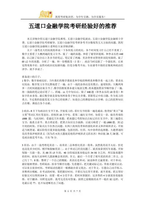 五道口金融学院考研经验好的推荐