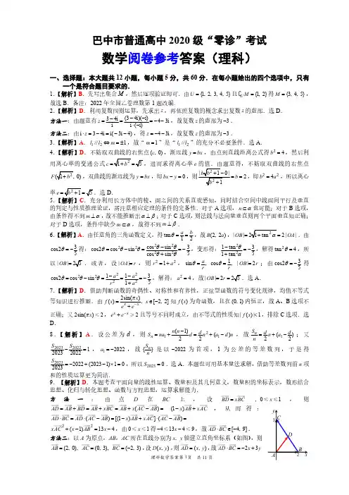 2022年巴中市零诊考试题(理科数学)