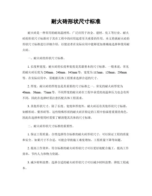 耐火砖形状尺寸标准
