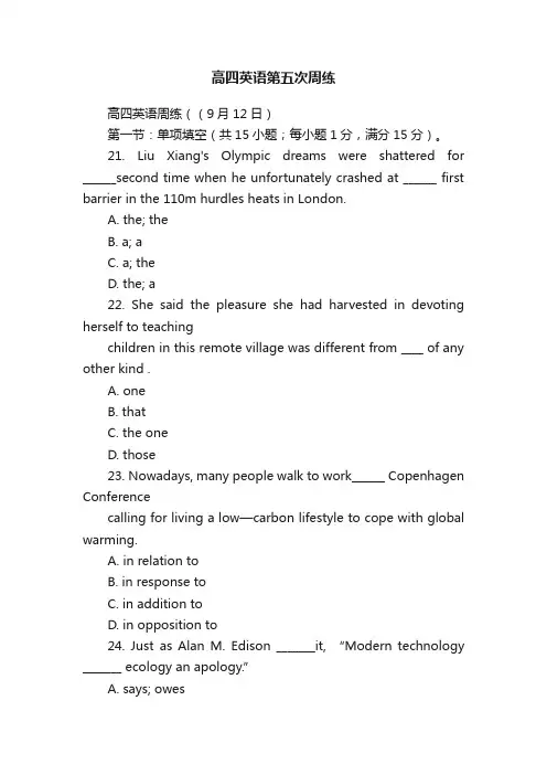 高四英语第五次周练