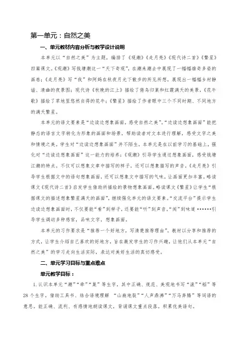 小学语文四年级上册第一单元集体备课和全部课时教学设计