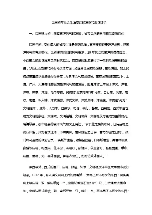 民国初年社会生活变迁的发型和服饰评价