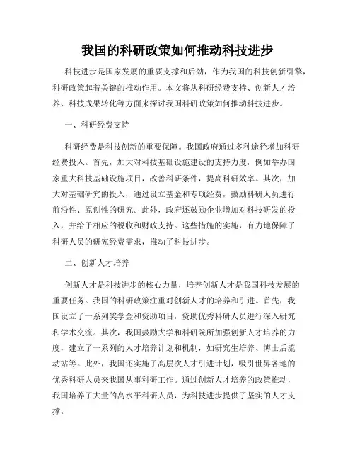 我国的科研政策如何推动科技进步
