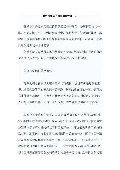 做好终端陈列成为销售关键一环