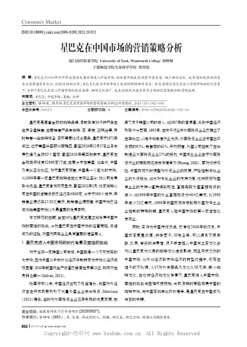 星巴克在中国市场的营销策略分析