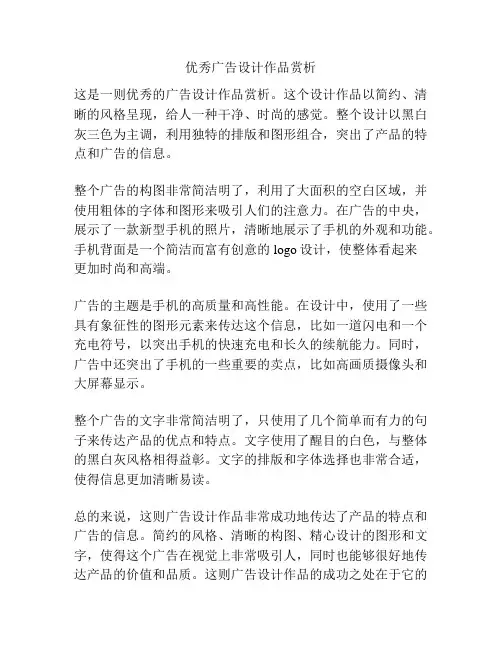优秀广告设计作品赏析