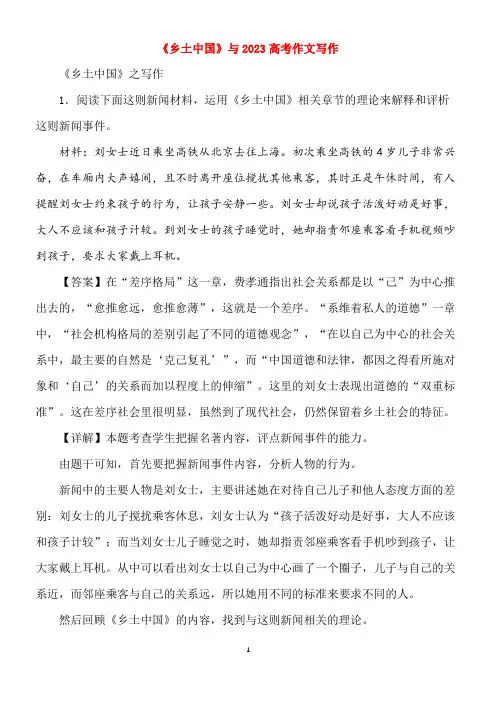 《乡土中国》与2023高考作文写作 - 副本