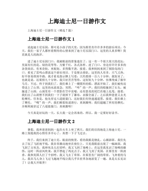 上海迪士尼一日游作文