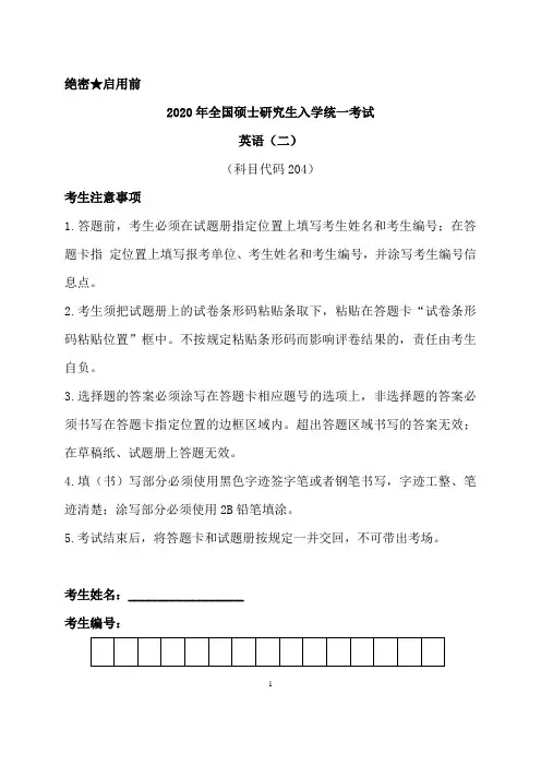 2020 全国硕士研究生入学统一考试英语(二)试题