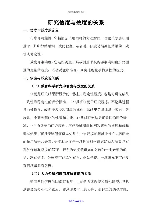 信度与效度的关系