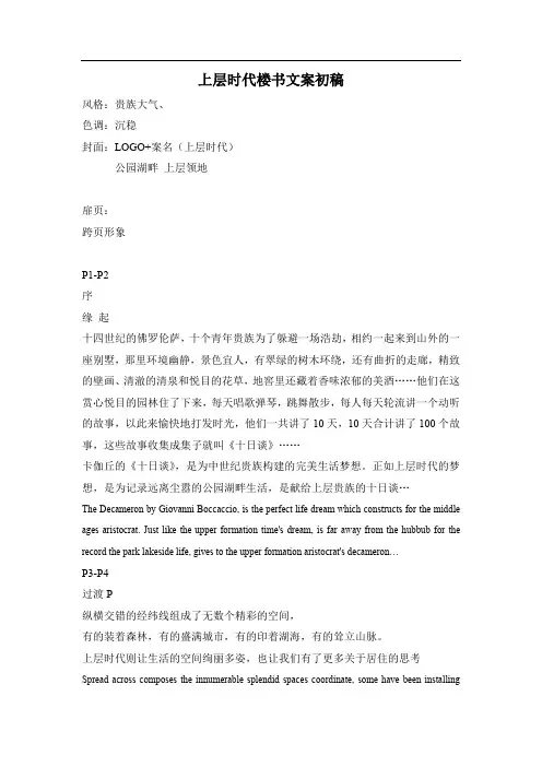 房地产住宅楼书文案