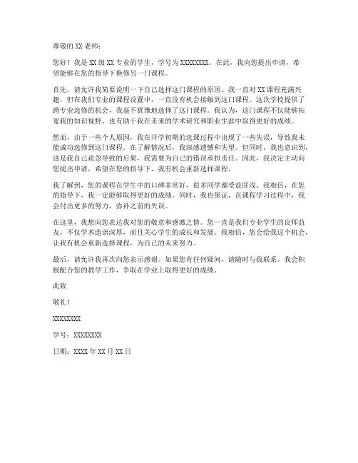 大学换课程申请书模板