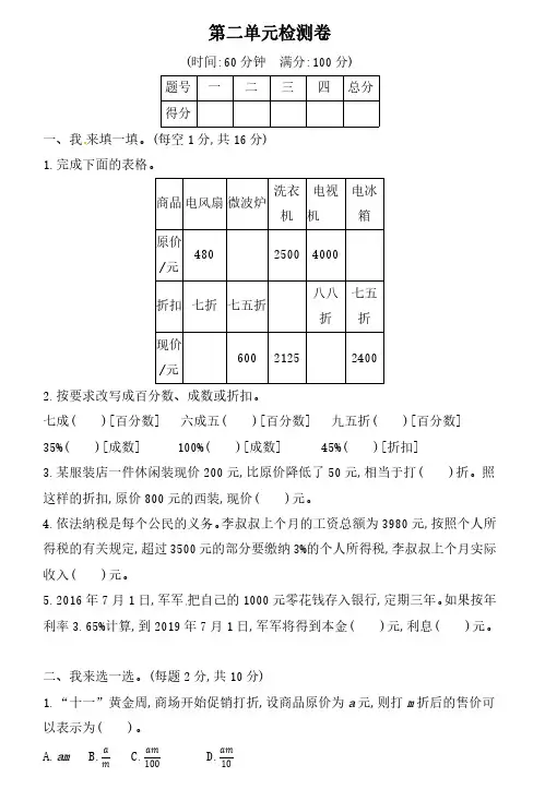 人教版六年级数学下册第二单元检测卷(7套含答案)