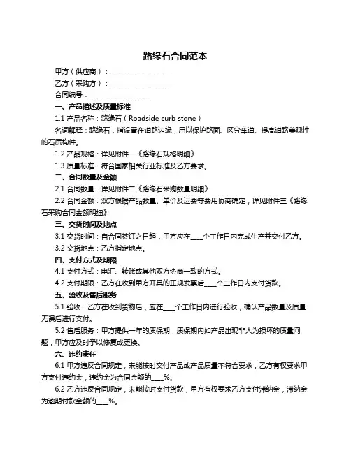 路缘石合同范本