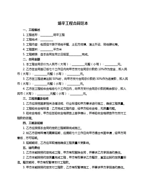 场平工程合同范本