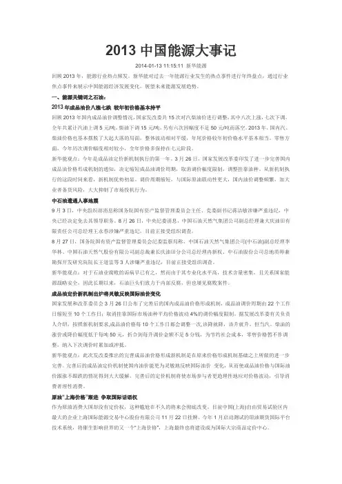 2013中国能源大事记