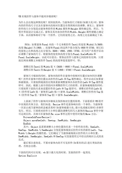 vb最大化