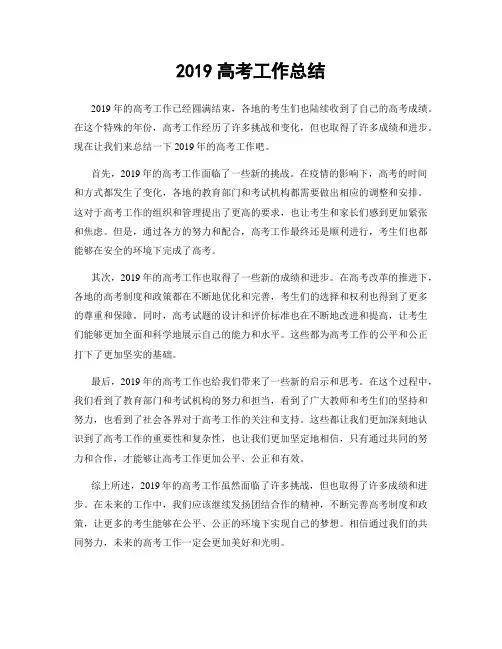 2019高考工作总结