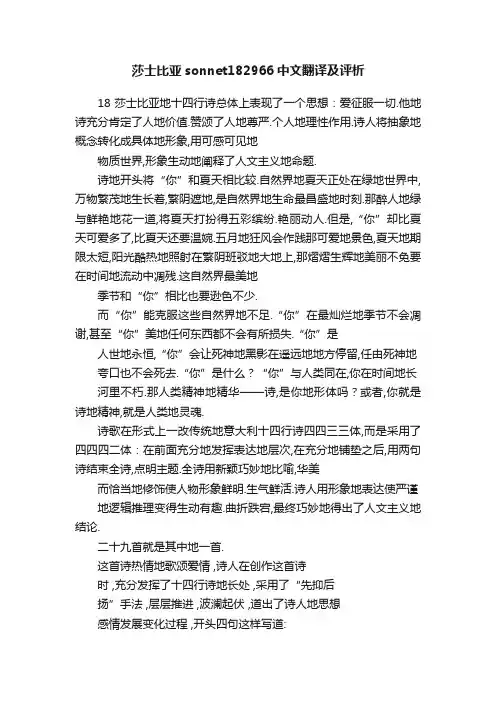 莎士比亚sonnet182966中文翻译及评析
