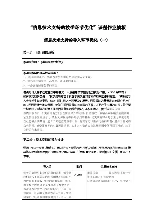 信息技术支持的教学环节优化课程作业模板