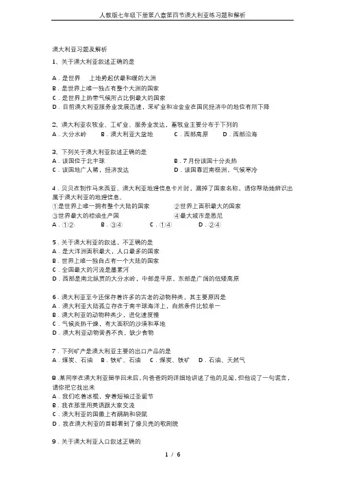 人教版七年级下册第八章第四节澳大利亚练习题和解析
