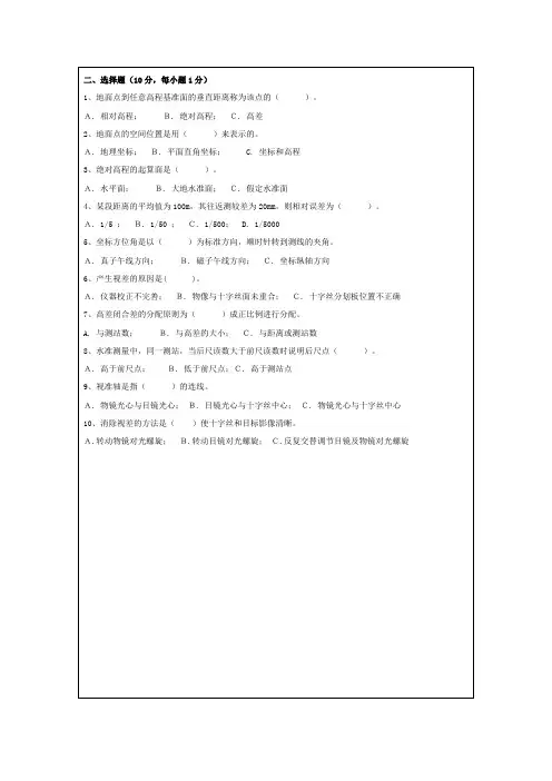 青岛理工大学工程测量试题库(参考答案)
