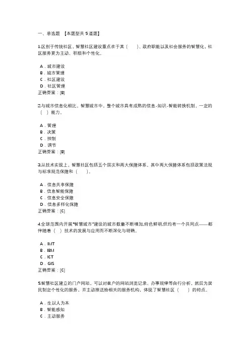 2021注册咨询工程师继续教育 智慧城市规划试卷及参考答案