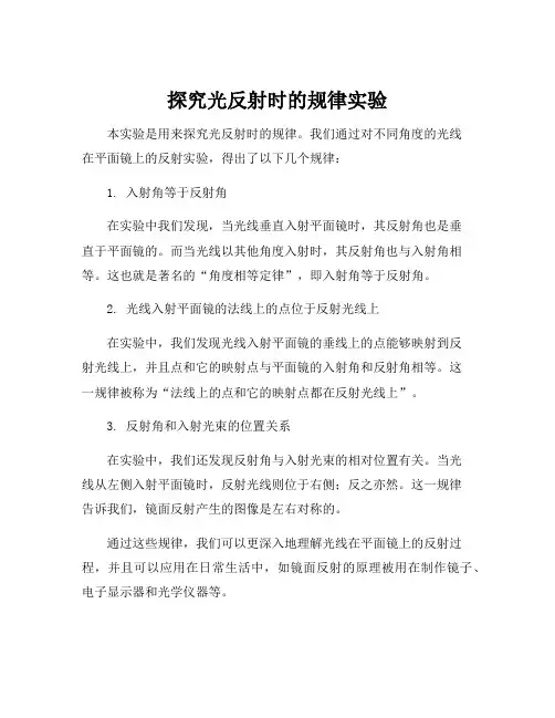 探究光反射时的规律实验