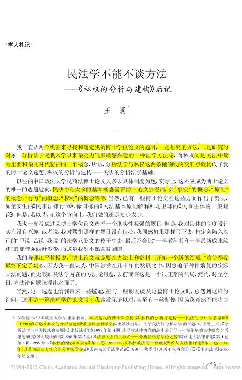 民法学不能不谈方法_私权的分析与建构_后记_王涌