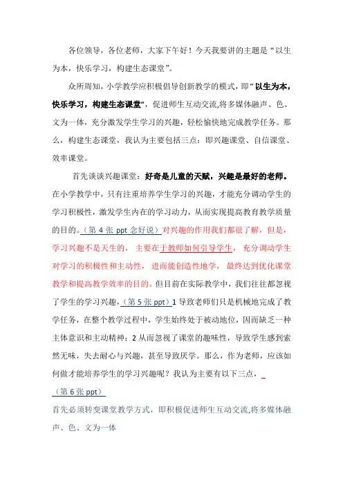 生态课堂内容