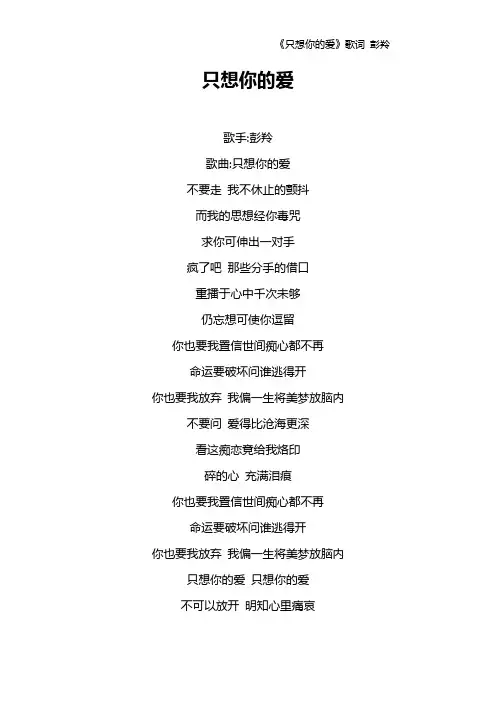 《只想你的爱》歌词 彭羚