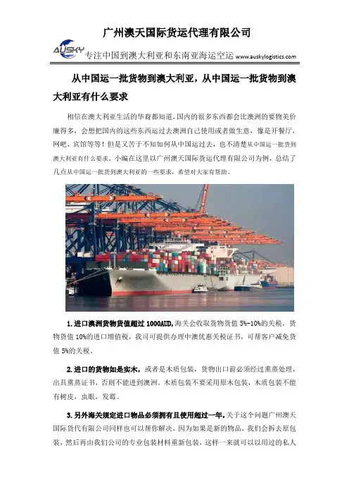 从中国运一批货物到澳大利亚,从中国运一批货物到澳大利亚有什么要求