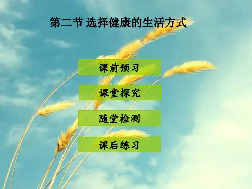 八年级生物下册ppt(73份) 人教版69PPT精选课件