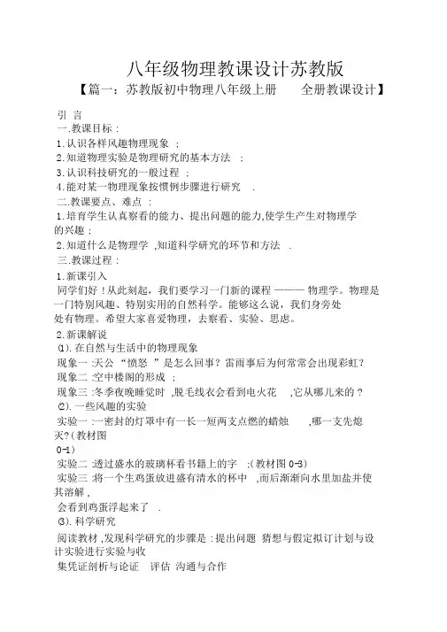 八年级物理教案苏教版