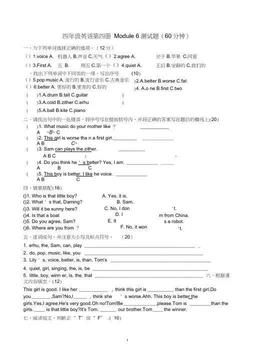 外研版(一起)英语四年级下册第六模块测试题含答案试题