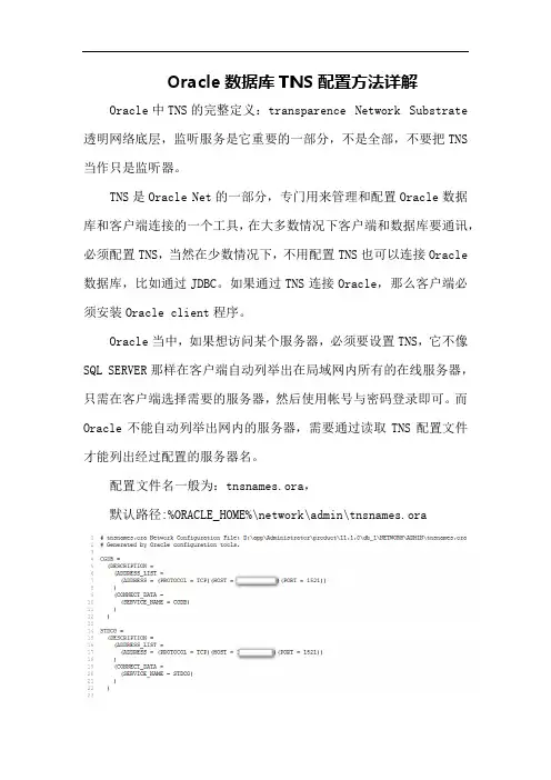 oracle数据库tns配置方法详解