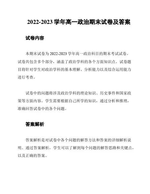 2022-2023学年高一政治期末试卷及答案